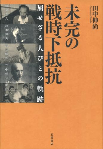 Amazon.co.jp: 田中 伸尚: 本、バイオグラフィー、最新アップデート